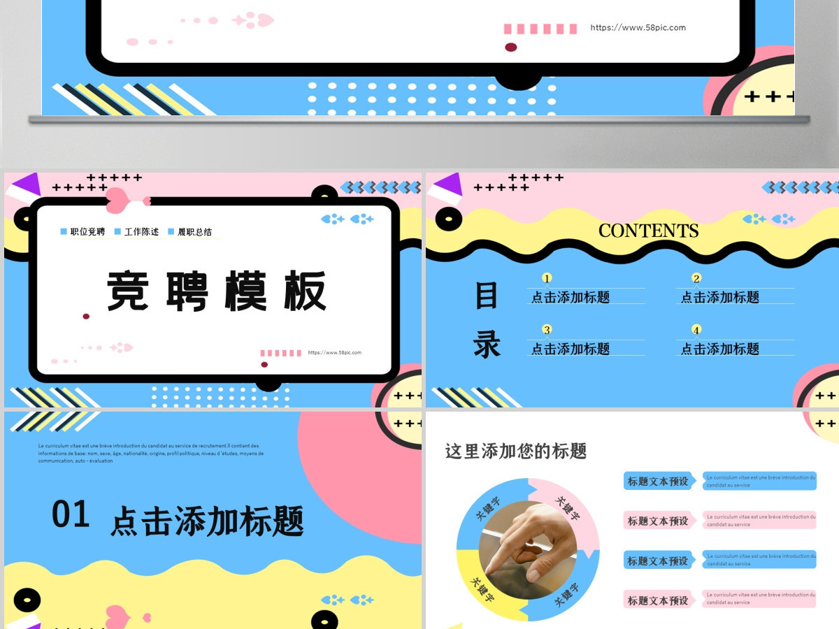 孟菲斯风格竞聘PPT模板 孟菲斯风格竞聘PPT模板