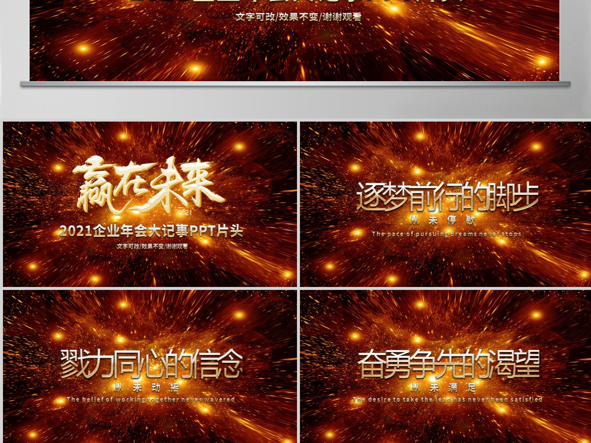 原创2020年公司企业跨年晚会年会PPT视频开场片头LED背景模板 原创2020年公司企业跨年晚会年会PPT视频开场片头LED背景模板