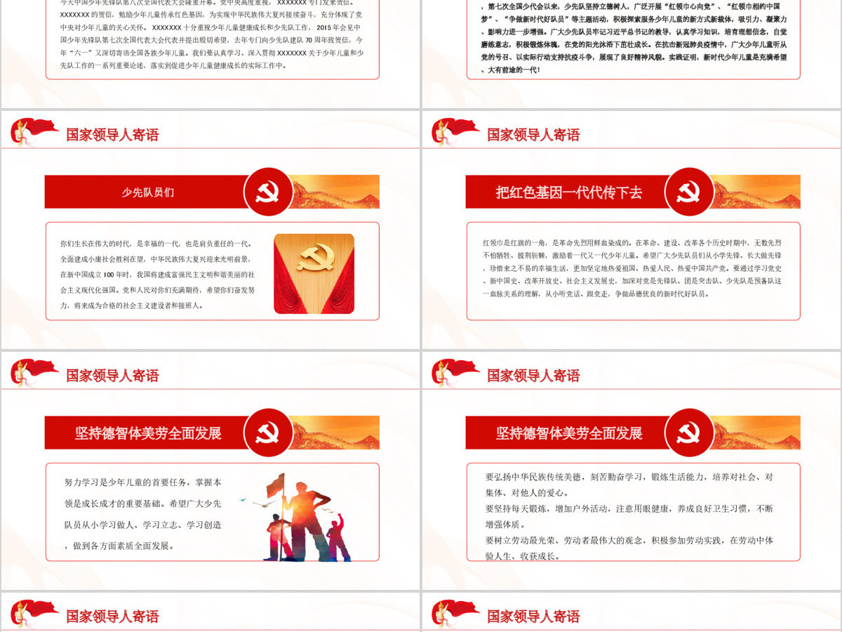 红色手绘风少年先锋队少先队第八次全国代表大会PPT 红色手绘风少年先锋队少先队第八次全国代表大会PPT