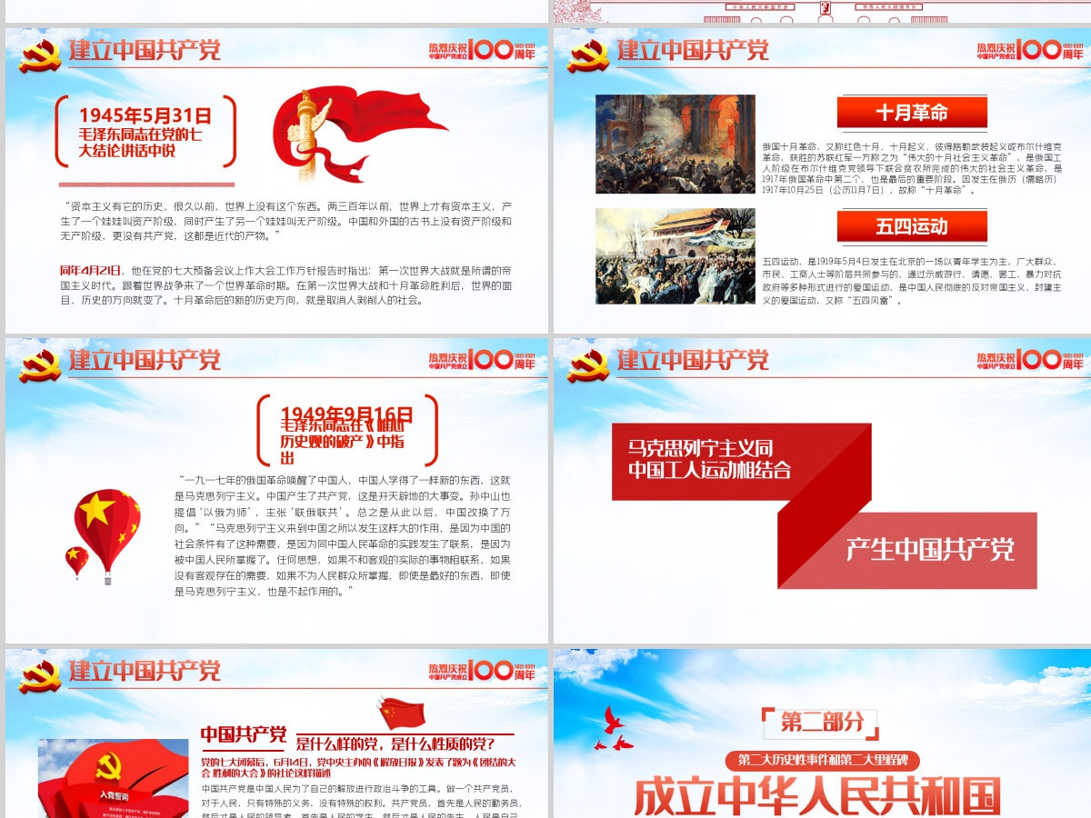 蓝色大气剪纸风从百年历史看党的初心和使命七一建党节建党100周年党课PPT--含讲稿