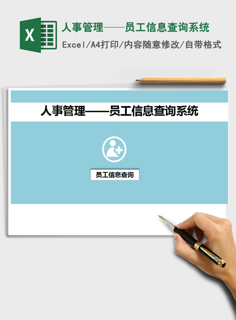 2021年人事管理——员工信息查询系统 2021年人事管理——员工信息查询系统