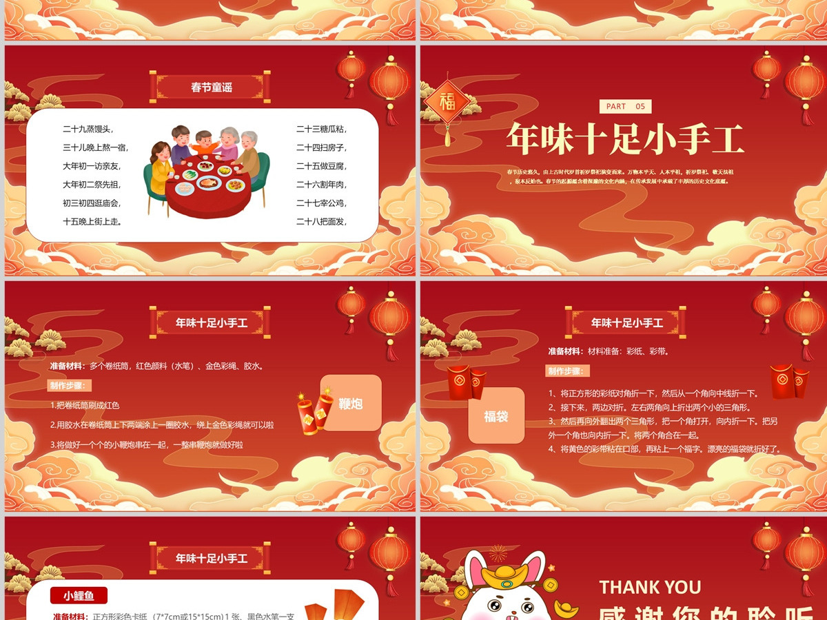 2023幼儿园童心同乐过新年PPT红色喜庆中国风童心同乐过新年兔年幼儿园春节主题活动课件模板