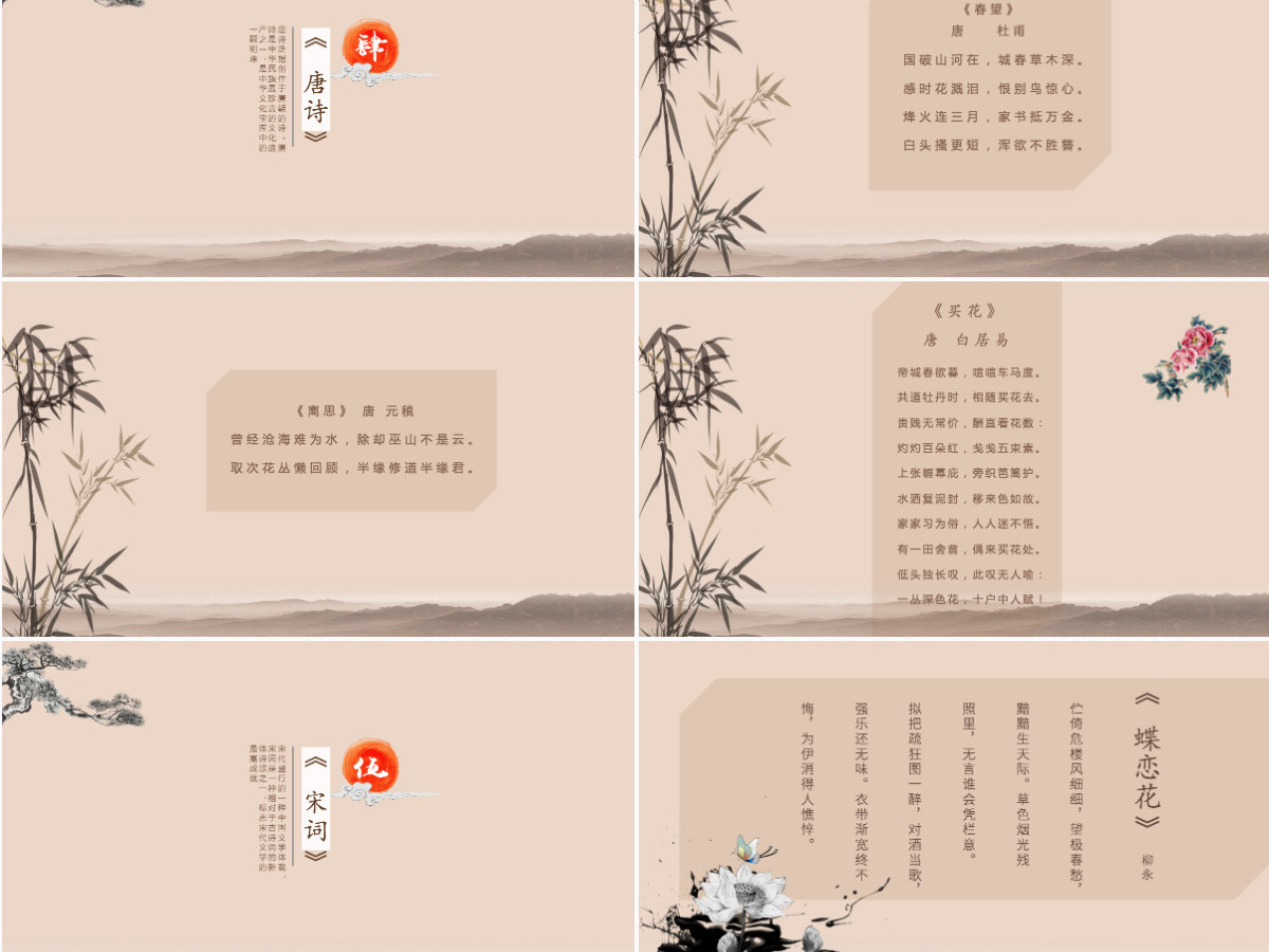 中国风山水画传统文化诗歌朗诵主题班会诗词大会比赛PPT模板