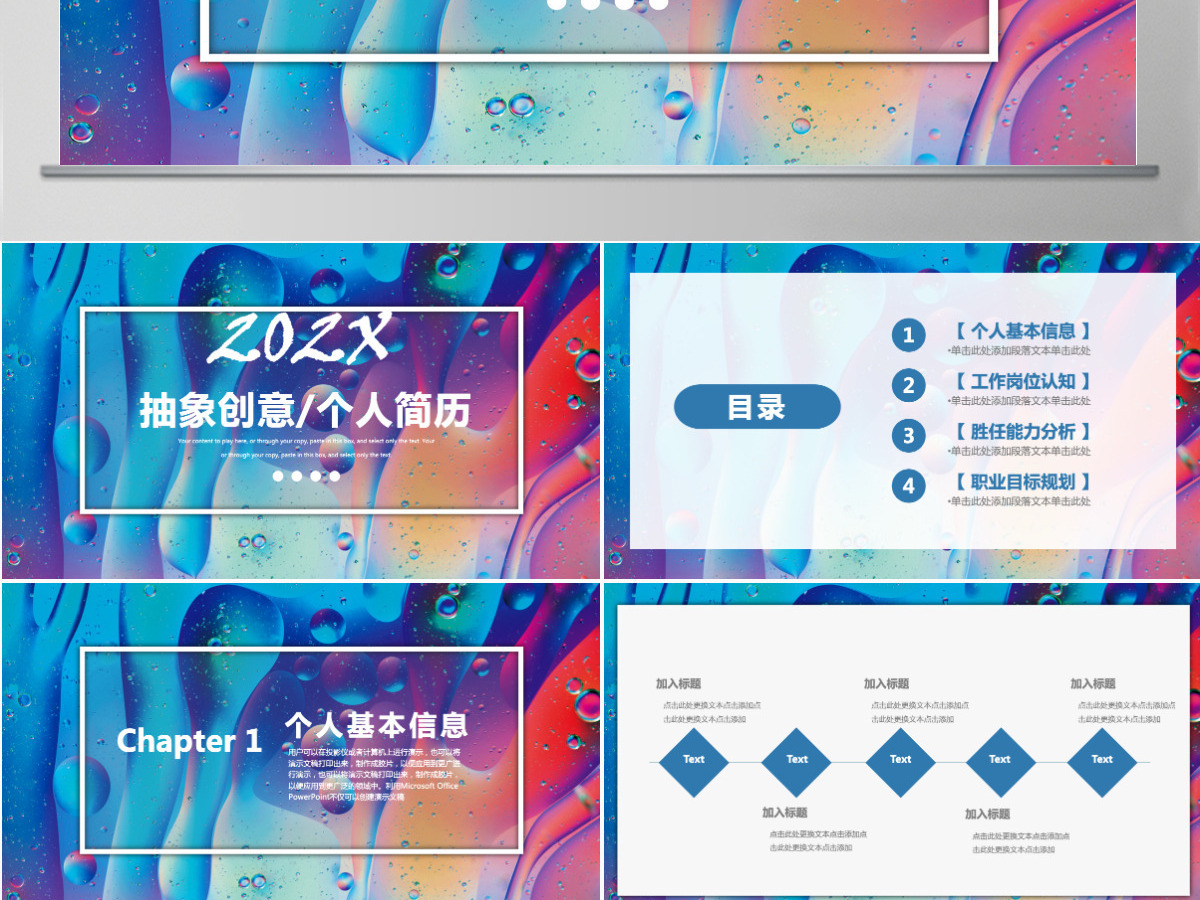 抽象创意个人通用简历介绍PPT模板
