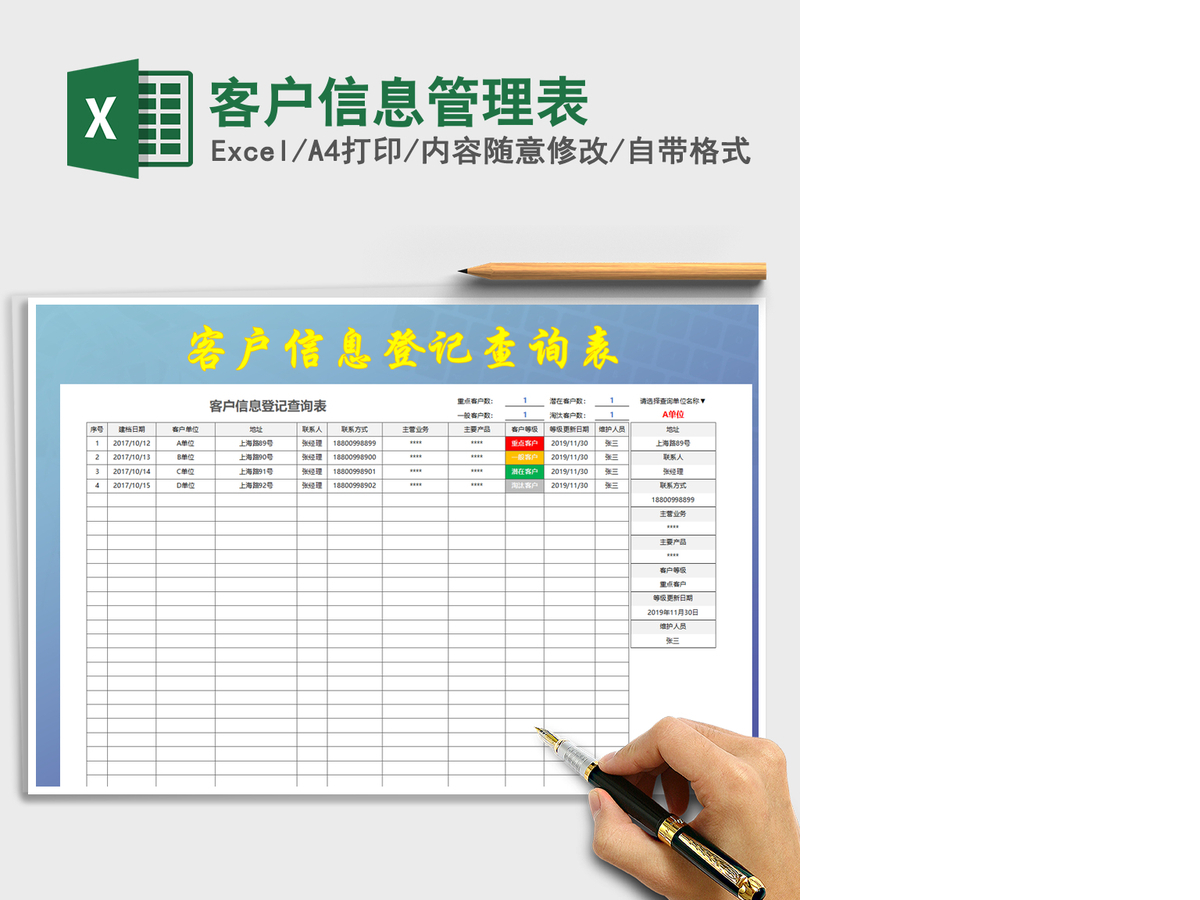 2021年客户信息管理表 2021年客户信息管理表