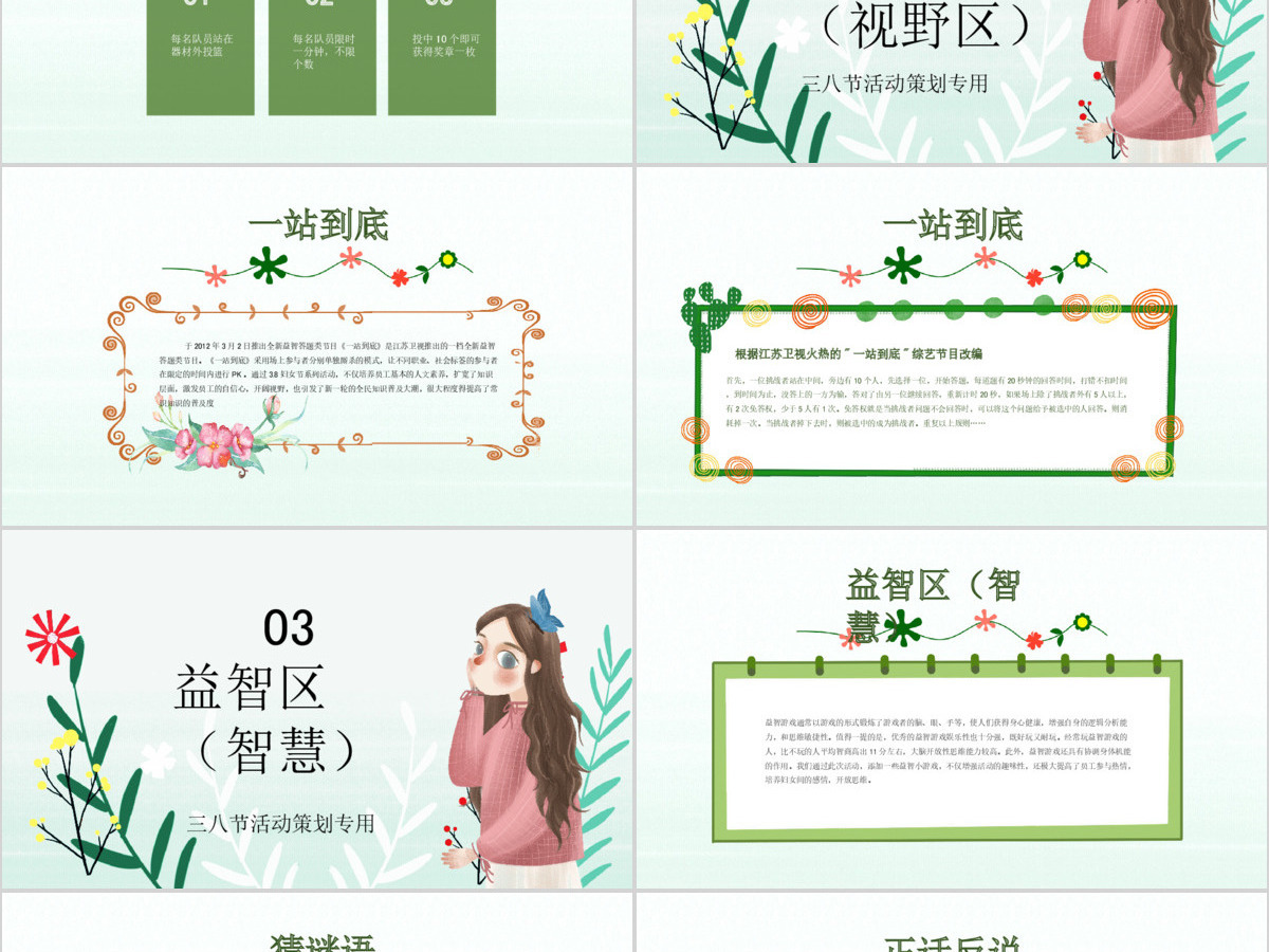 原创2020唯美创意美丽女人节三八38妇女节活动策划ppt
