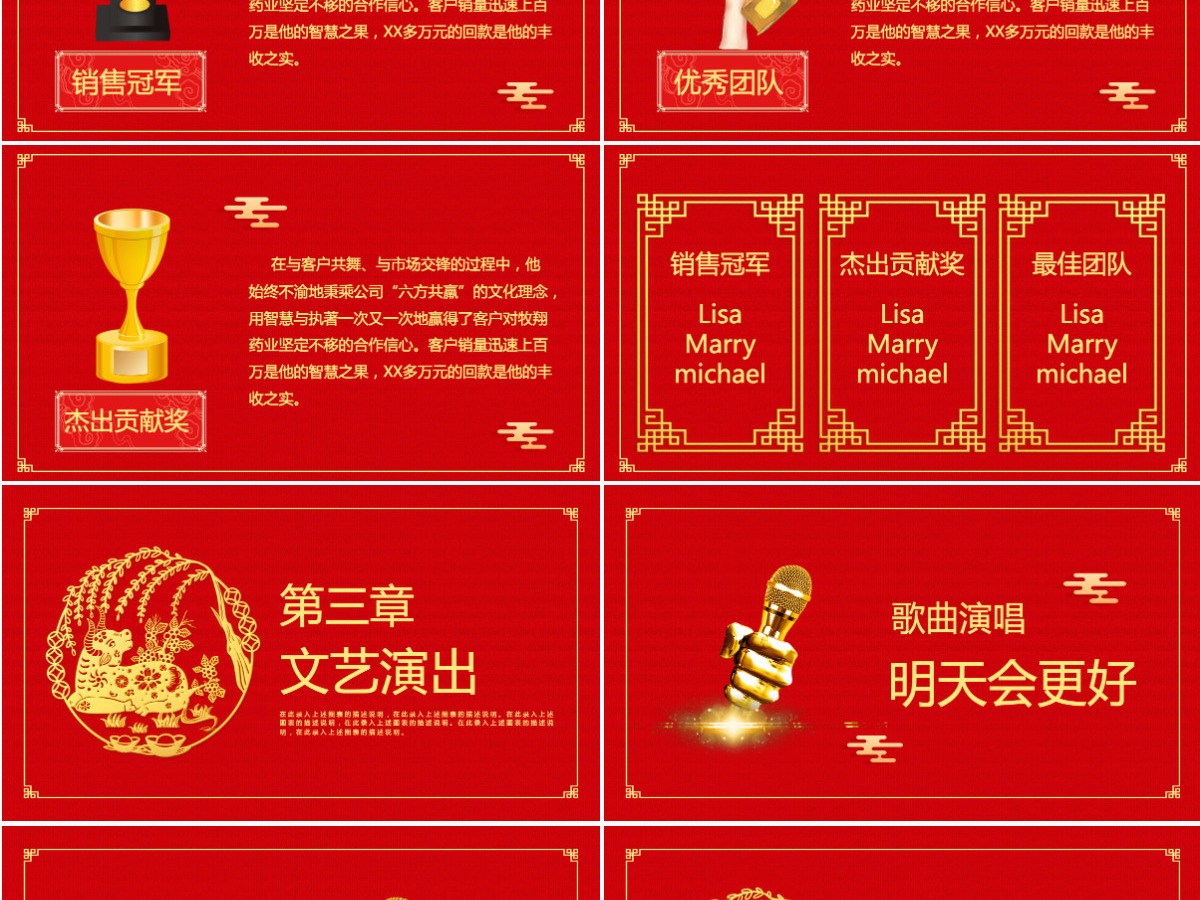 2021年牛年春节联欢晚会PPT模板