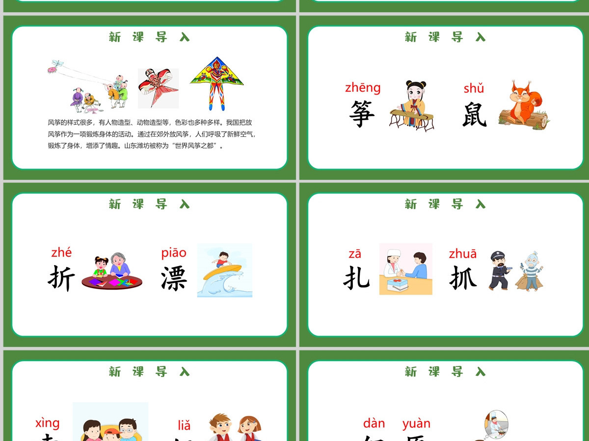 人教版二年级语文上册PPT模板幻灯片《纸船和风筝》 人教版二年级语文上册PPT模板幻灯片《纸船和风筝》