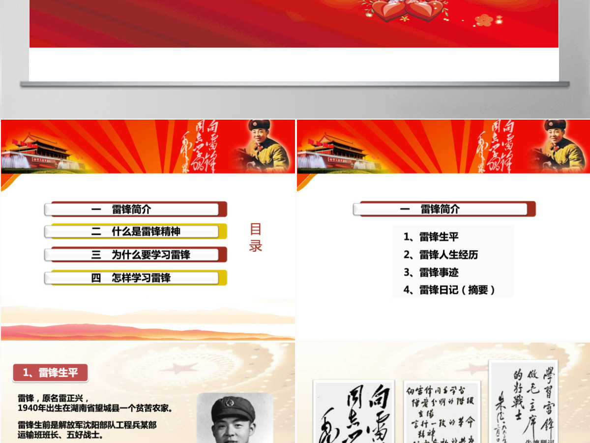 学习雷锋精神党课PPT课件