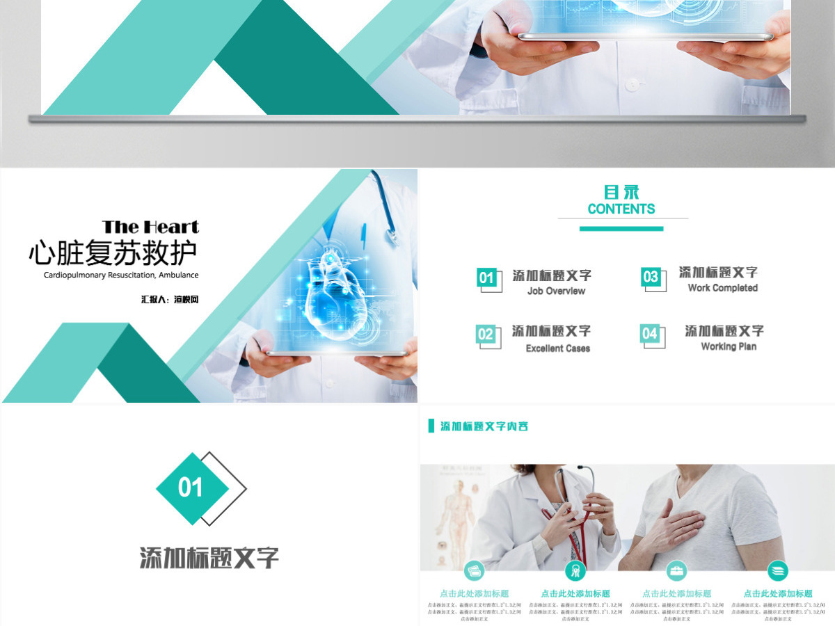 心脏复苏救护疾病治疗医药医疗PPT模板 心脏复苏救护疾病治疗医药医疗PPT模板