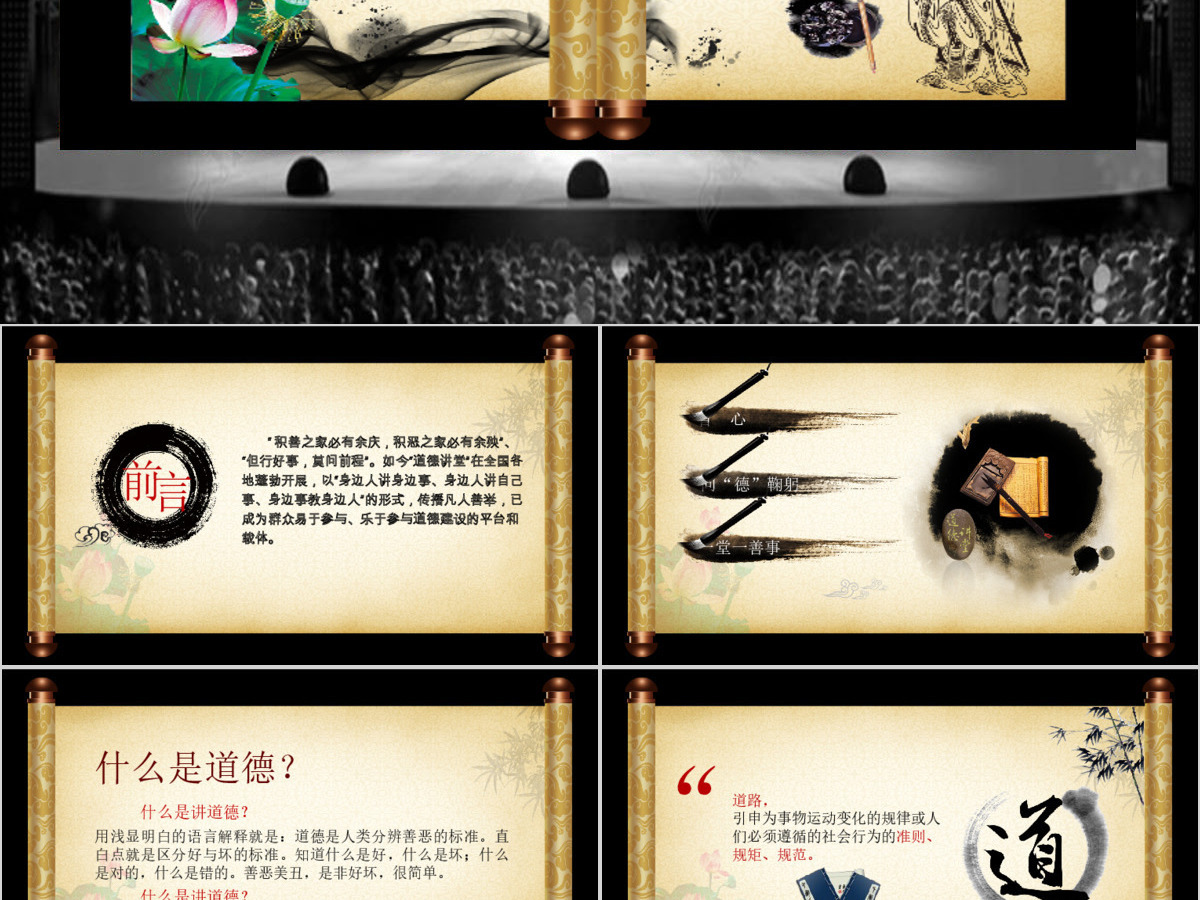 道德讲堂PPT国学传统文化教育PPT 道德讲堂PPT国学传统文化教育PPT