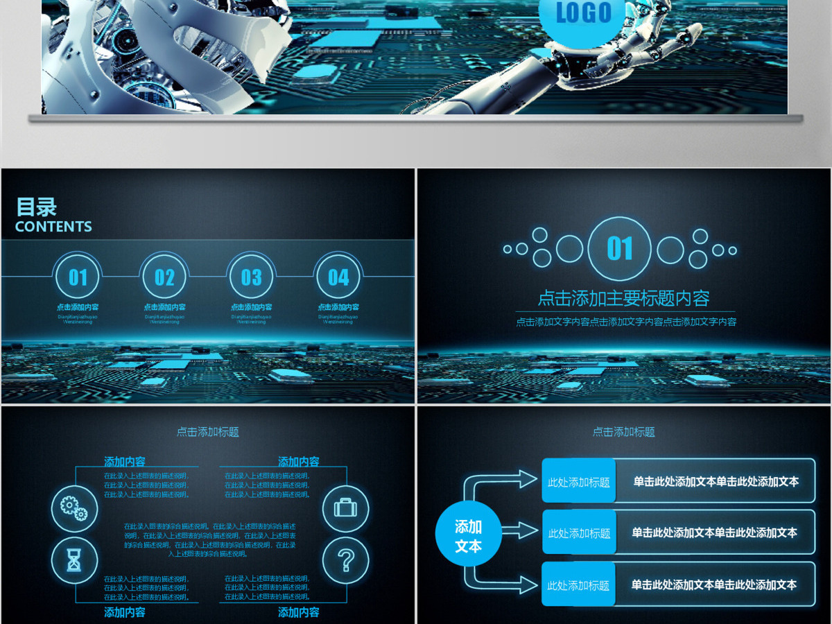 科技品牌营销推广宣传PPT 科技品牌营销推广宣传PPT