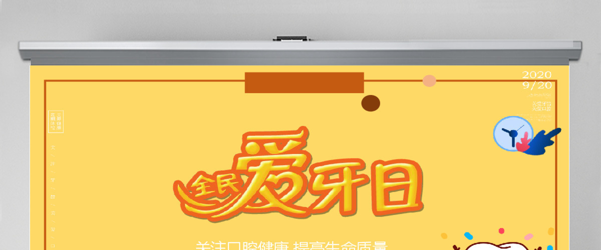 淡黄色简洁风全民爱牙日PPT模板