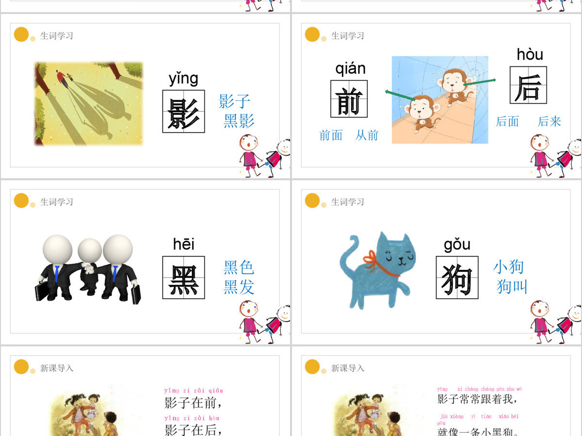 人教版小学一年级语文上册第五章课文：第五课——影子（含配套教案）课件PPT