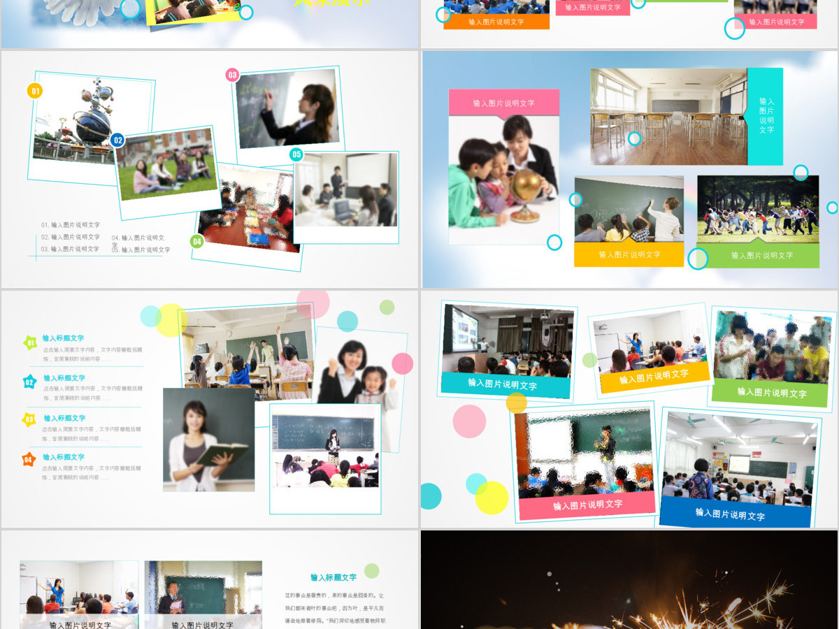 2023年学校年度教师表彰大会学校教师风采展示PPT