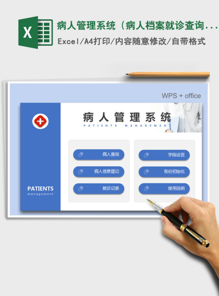 2021年病人管理系统（病人档案就诊查询）