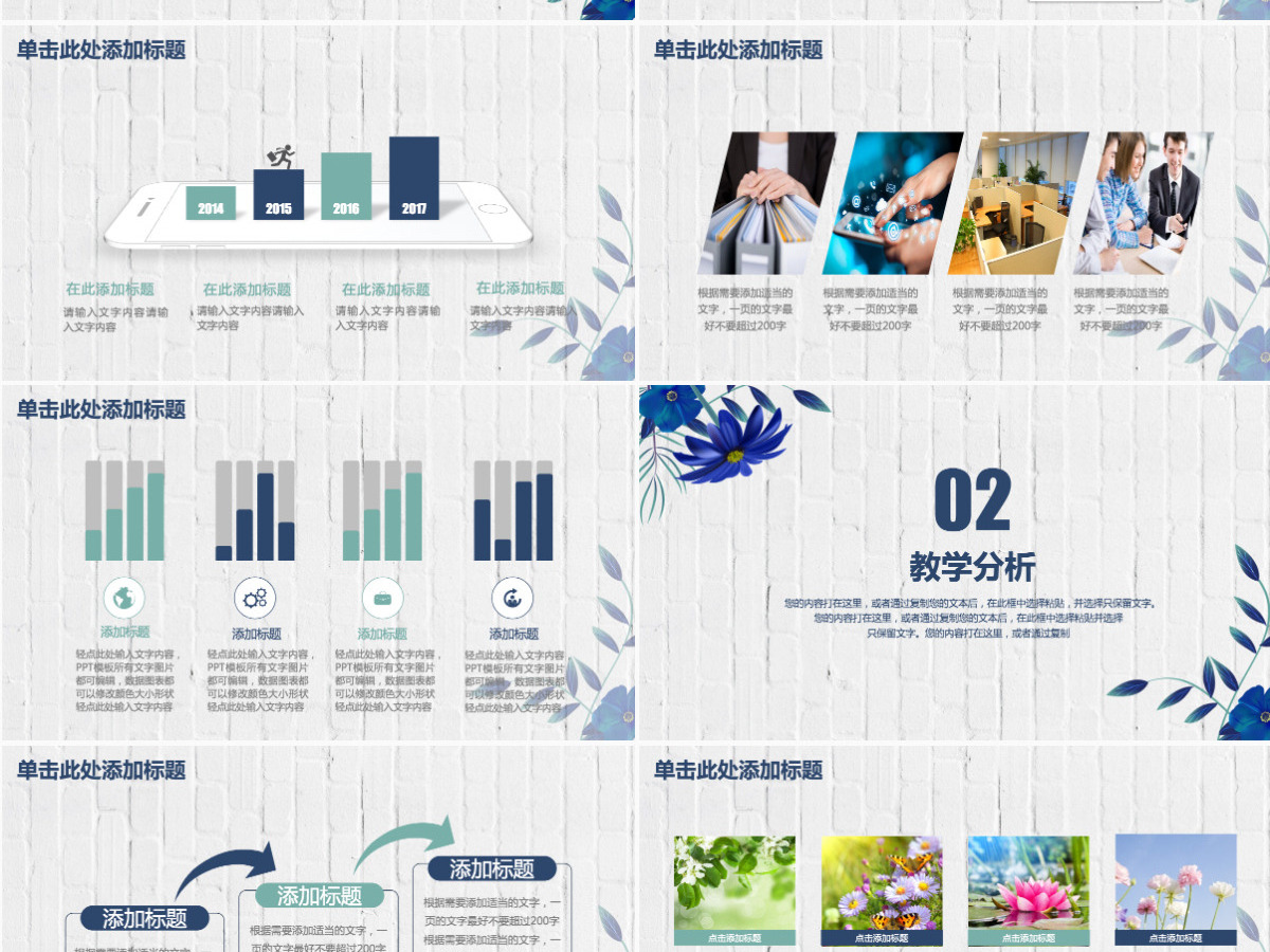 清新简约信息化教学设计PPT模板