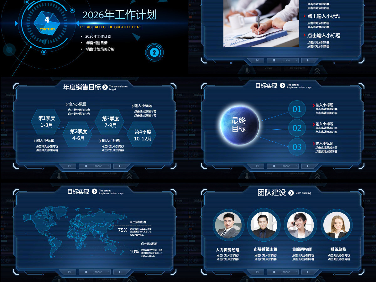 2026精美蓝色互联网公司科技感工作计划年终总结PPT模板