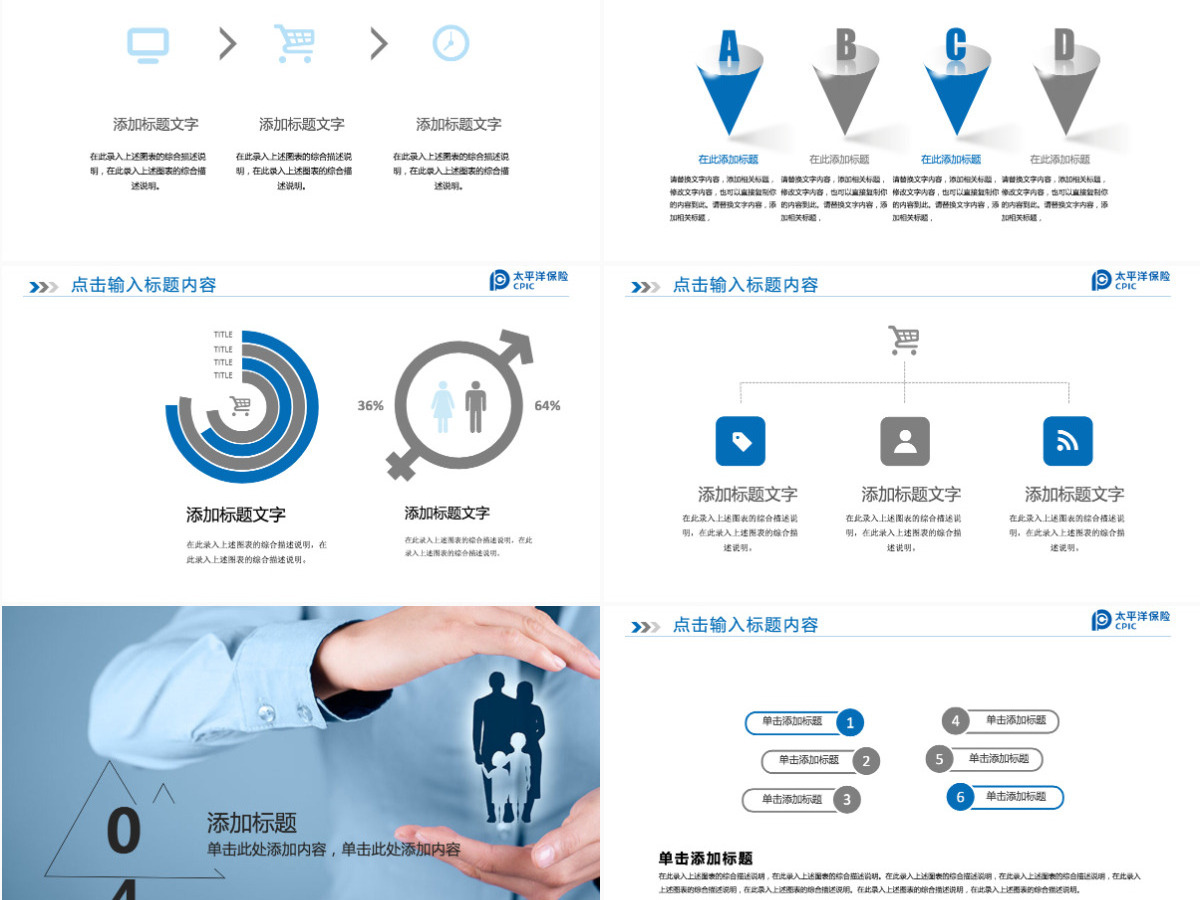 简约中国太平洋保险公司工作PPT模板 简约中国太平洋保险公司工作PPT模板