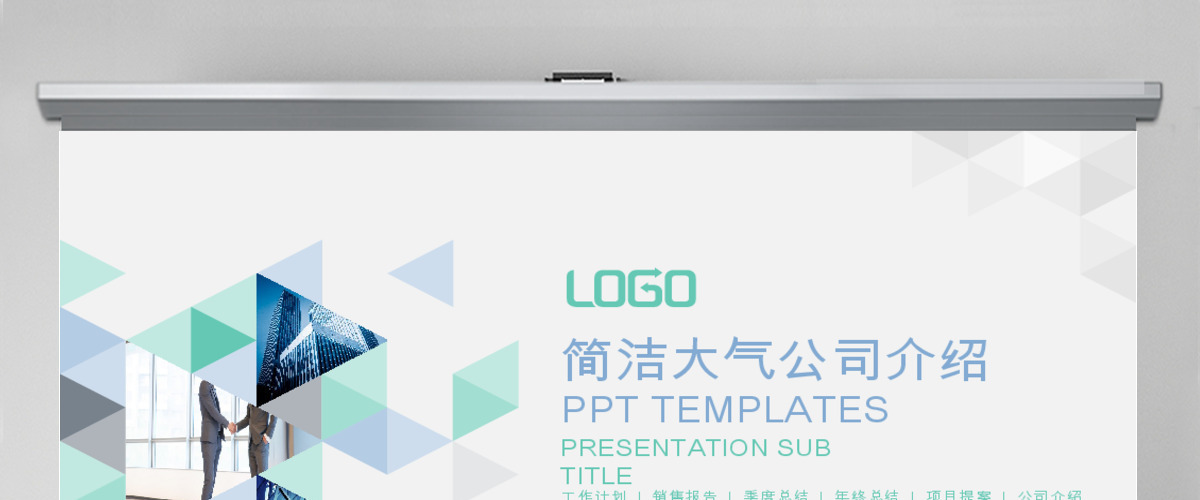 蓝色大气公司企业简介PPT动态模板