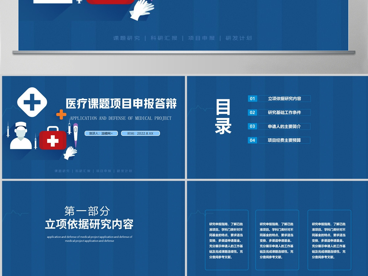 2022课题项目申报答辩创意简洁课题答辩通用PPT模板 2022课题项目申报答辩创意简洁课题答辩通用PPT模板