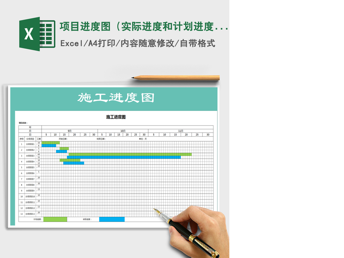 2021年项目进度图(实际进度和计划进度颜色区分) 2021年项目进度图(实际进度和计划进度颜色区分)