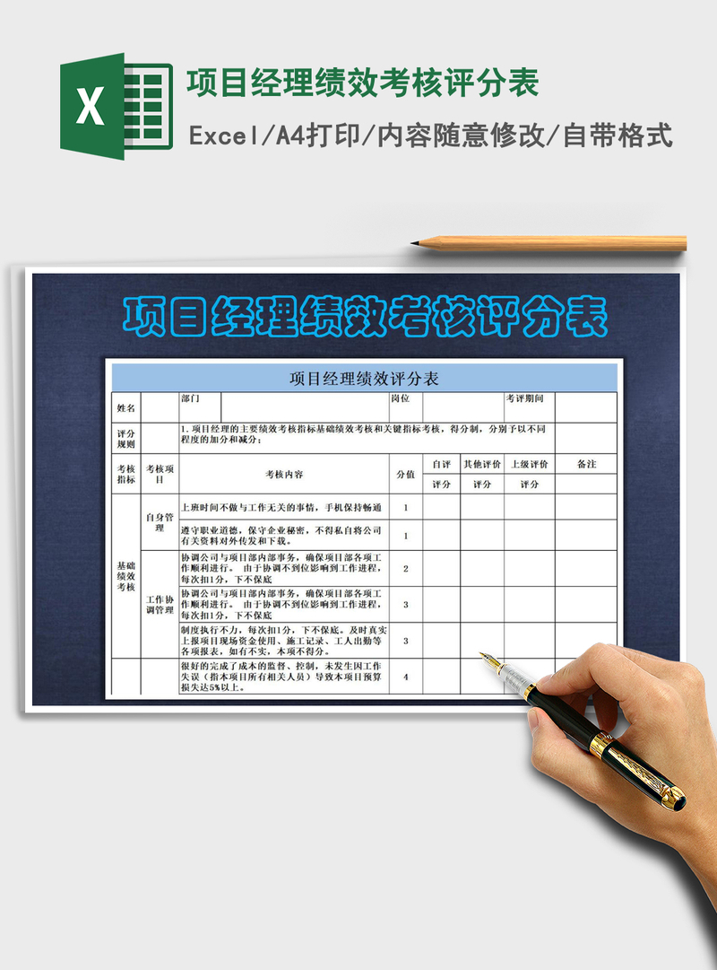 2021年项目经理绩效考核评分表