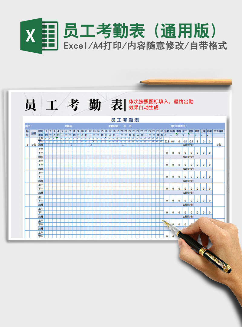 2021年员工考勤表 (通用版)