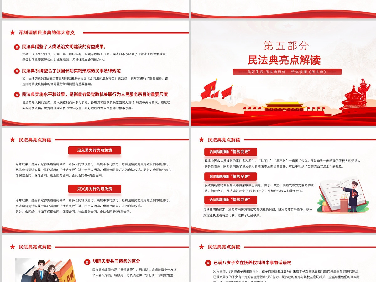  2023典亮美好生活PPT红色精美风第三个民法典宣传月专题党课课件模板下载