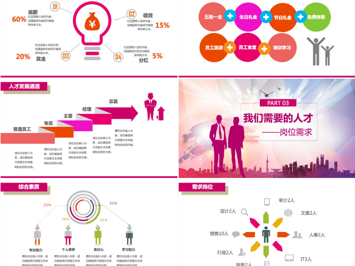 多彩绚丽校园招聘动态PPT模板