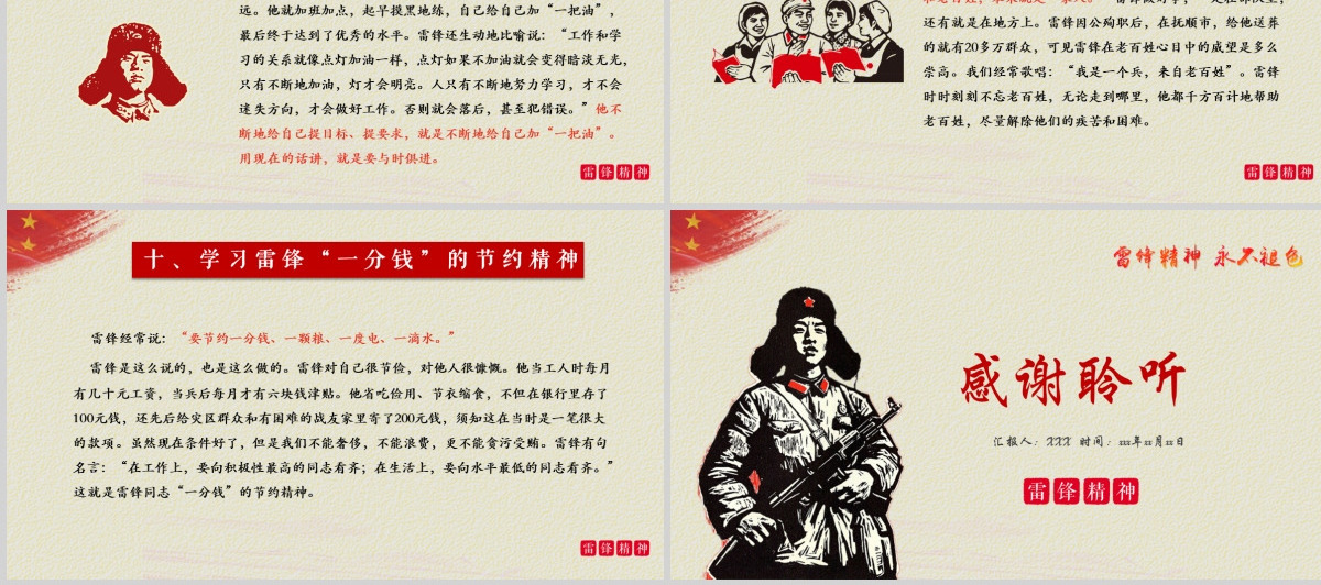 雷锋精神永不褪色学习雷锋纪念日专题PPT模板