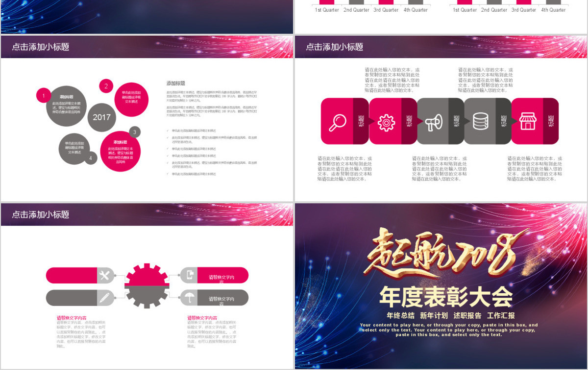 大气庄严起航2018年度表彰大会PPT