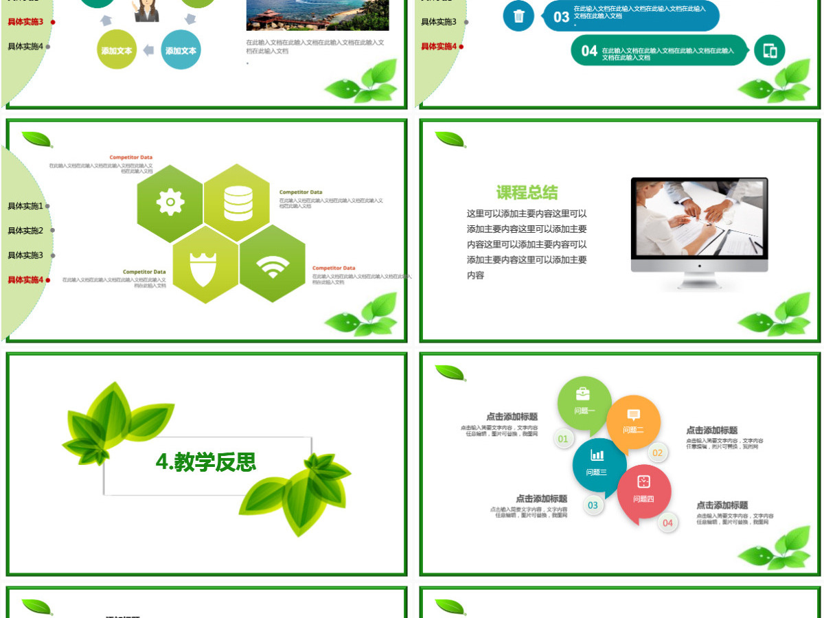 绿色清新简约教师公开课说课PPT课件模板 绿色清新简约教师公开课说课PPT课件模板