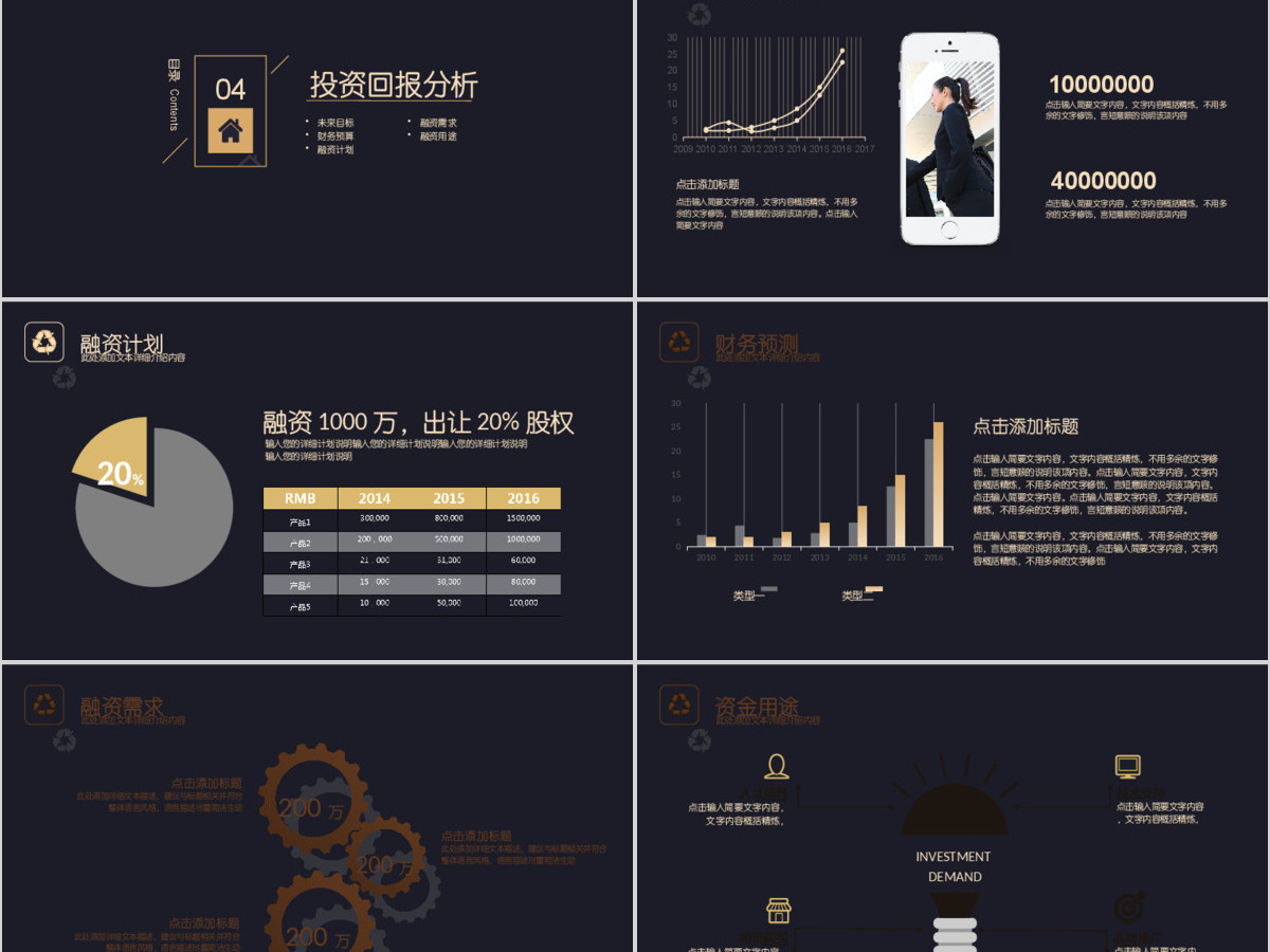 高端商业计划书创业融资计划书事业说明项目推广Keynote模板 高端商业计划书创业融资计划书事业说明项目推广Keynote模板