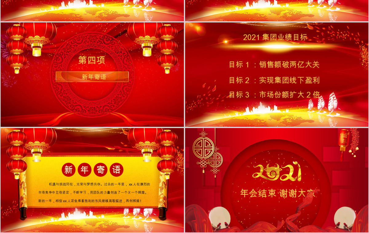 炫酷开场2020企业年会颁奖典礼PPT
