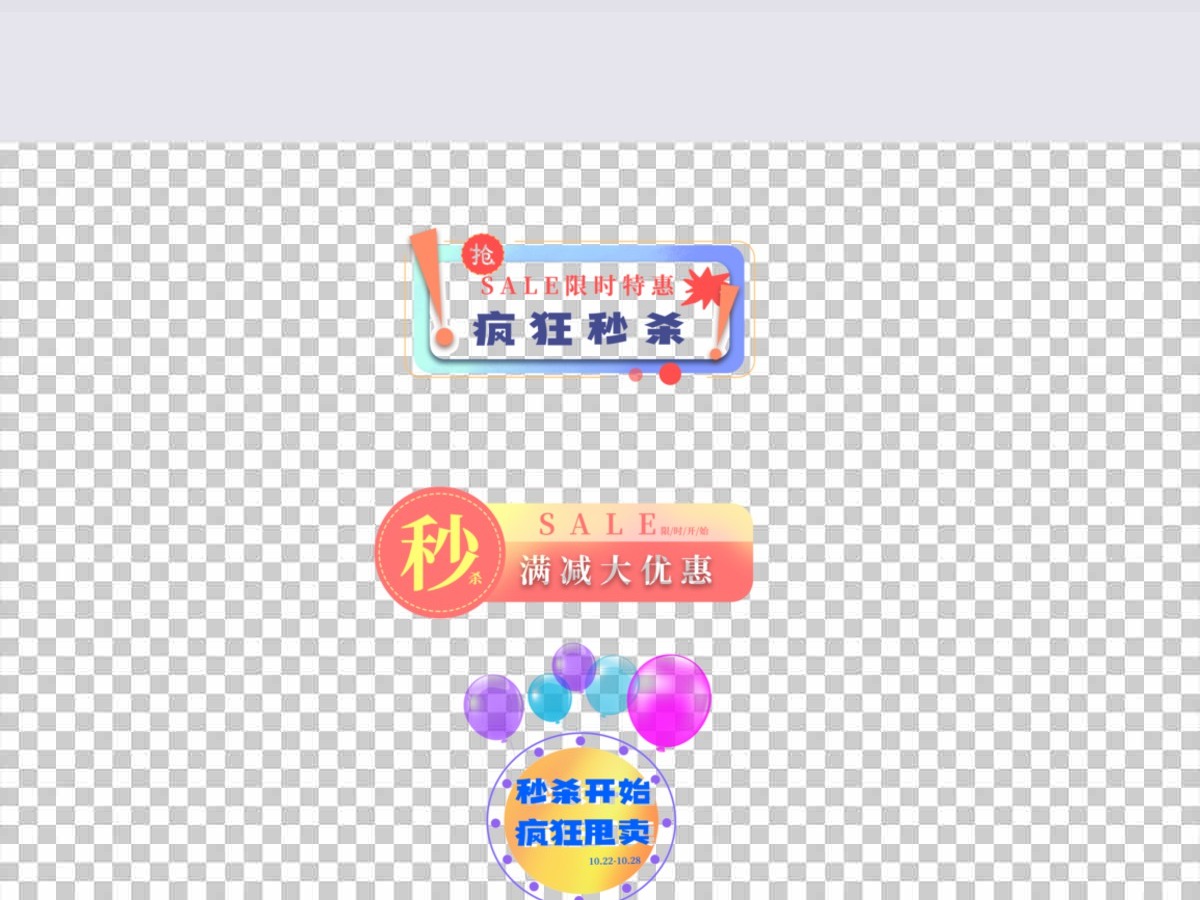 疯狂秒杀 促销标签 活动特惠 优惠卷 疯狂秒杀 促销标签 活动特惠 优惠卷