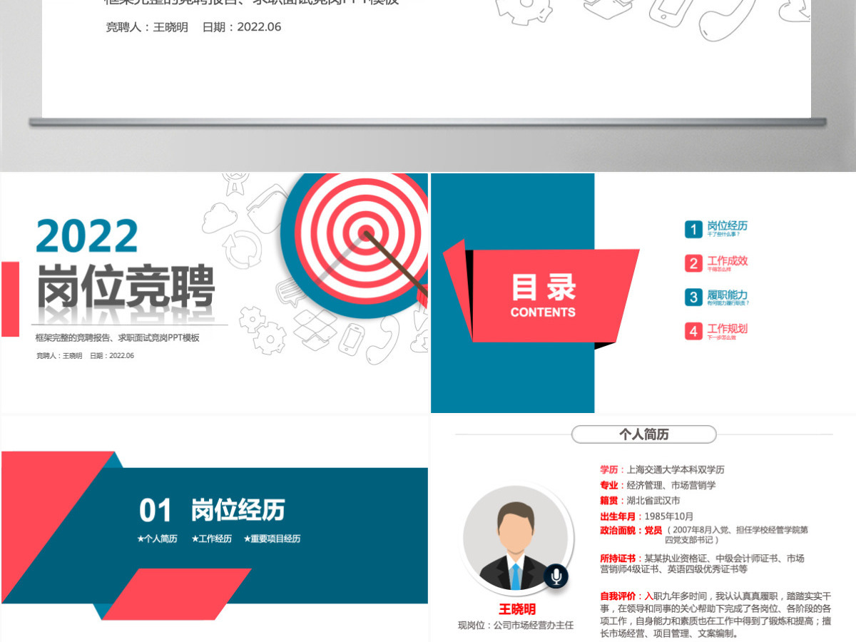 2022竞聘双色精致风个人简历模板求职面试竞岗内部岗位竞聘汇报模板PPT 2022竞聘双色精致风个人简历模板求职面试竞岗内部岗位竞聘汇报模板PPT
