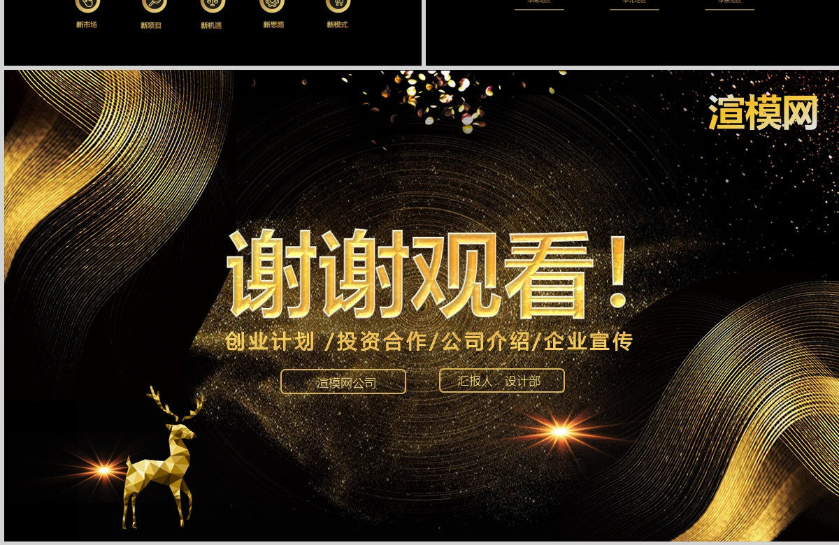 黑金色高端商务企业融资招商项目商业计划书创业计划书PPT模板