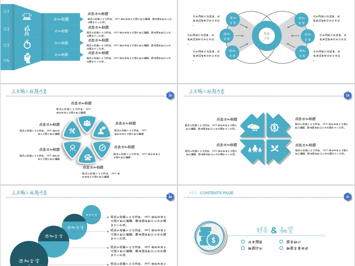 2018典蓝色融资计划工作汇报PPT