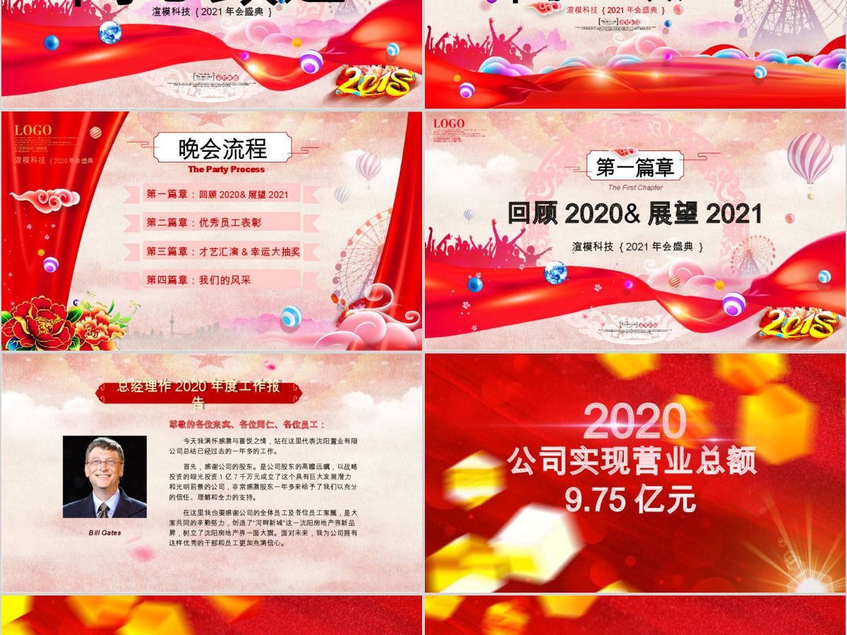 2018红色时尚大气创意年会颁奖典礼ppt 2018红色时尚大气创意年会颁奖典礼ppt