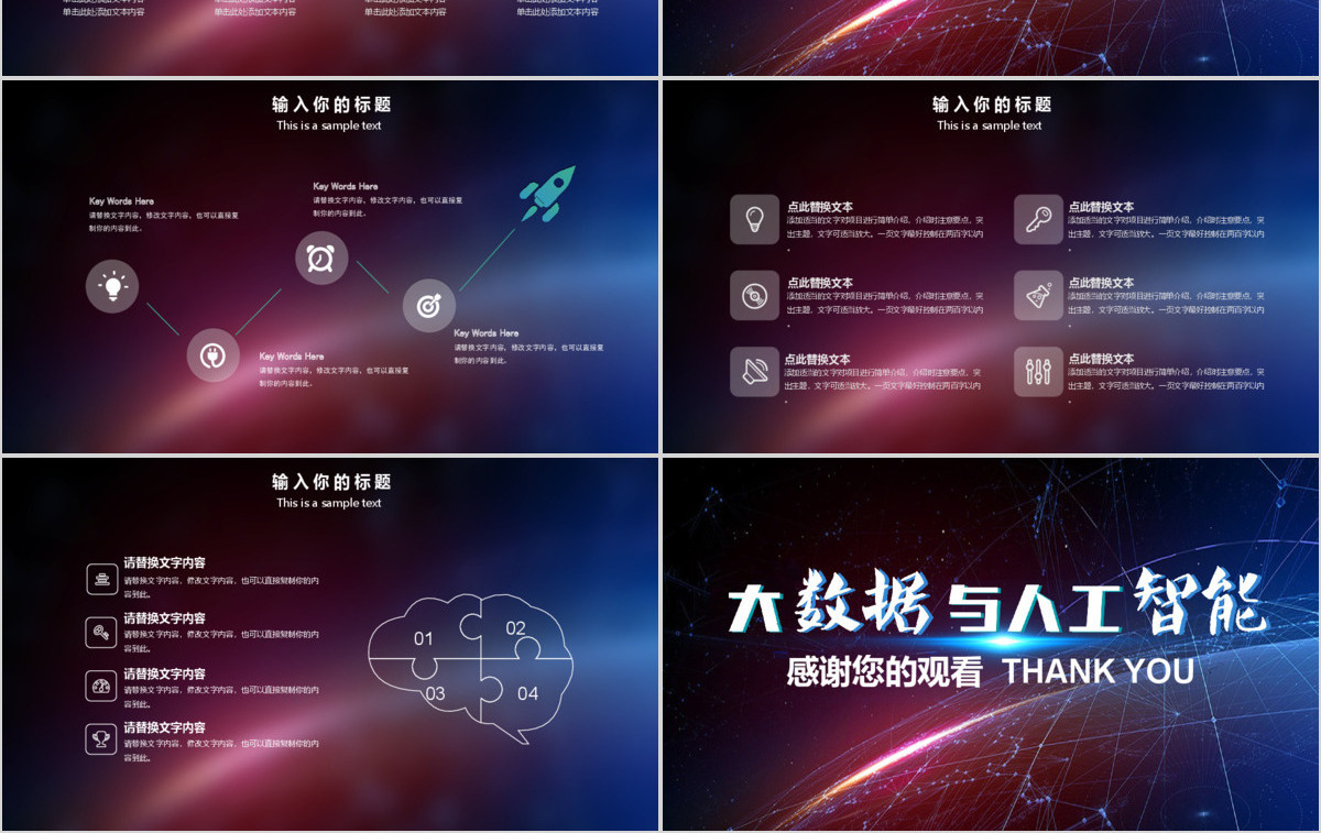 科技云计算大数据人工智能ppt模板