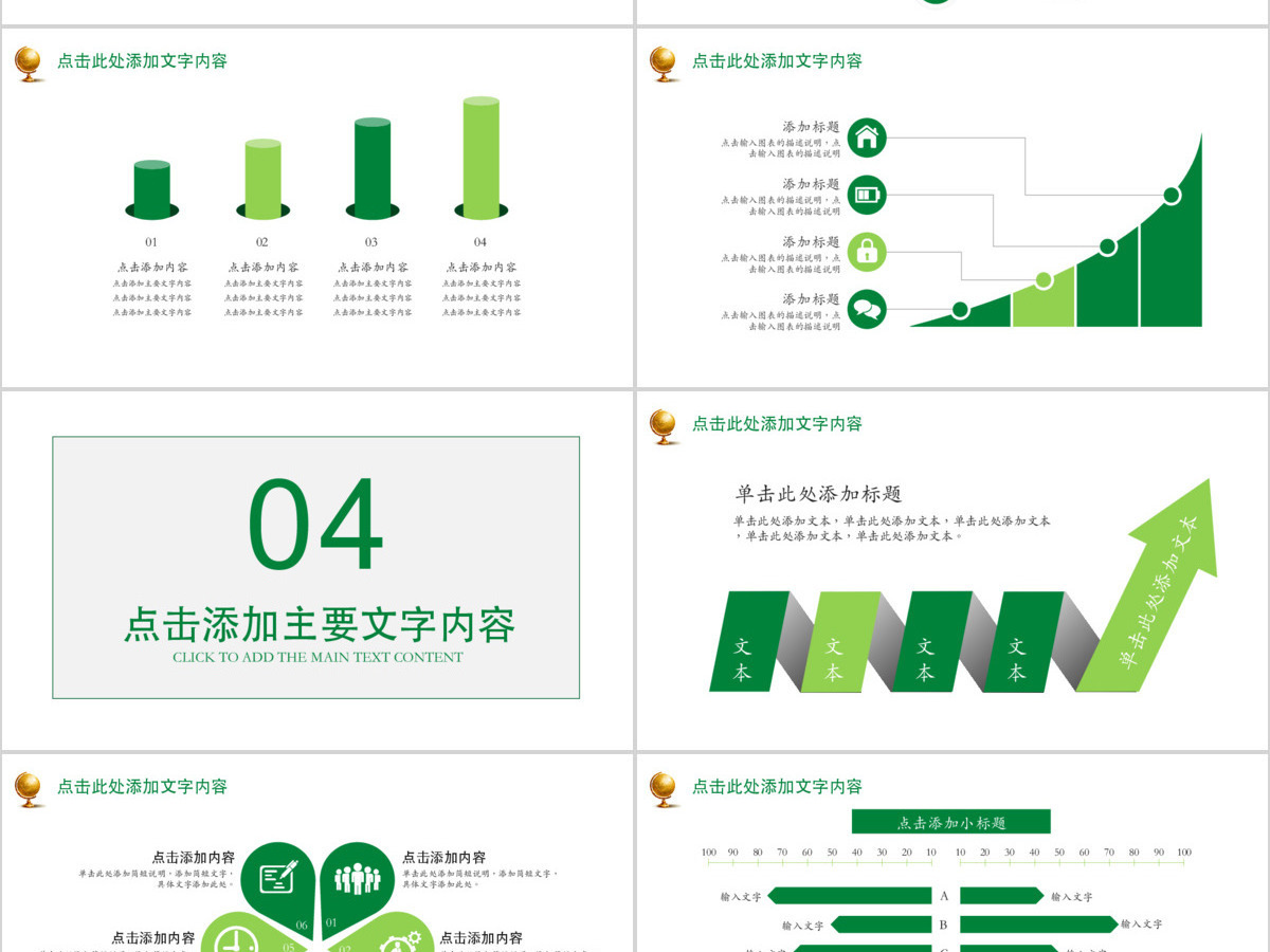 绿色商业计划书营销策划书ppt模板下载 绿色商业计划书营销策划书ppt模板下载