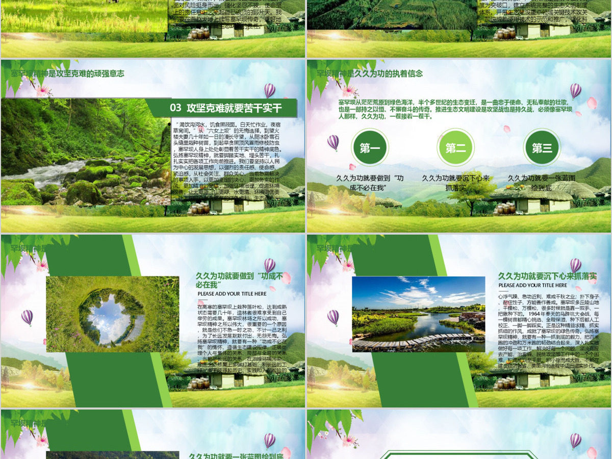 大力弘扬学习塞罕坝精神建设美丽中国PPT模板 大力弘扬学习塞罕坝精神建设美丽中国PPT模板