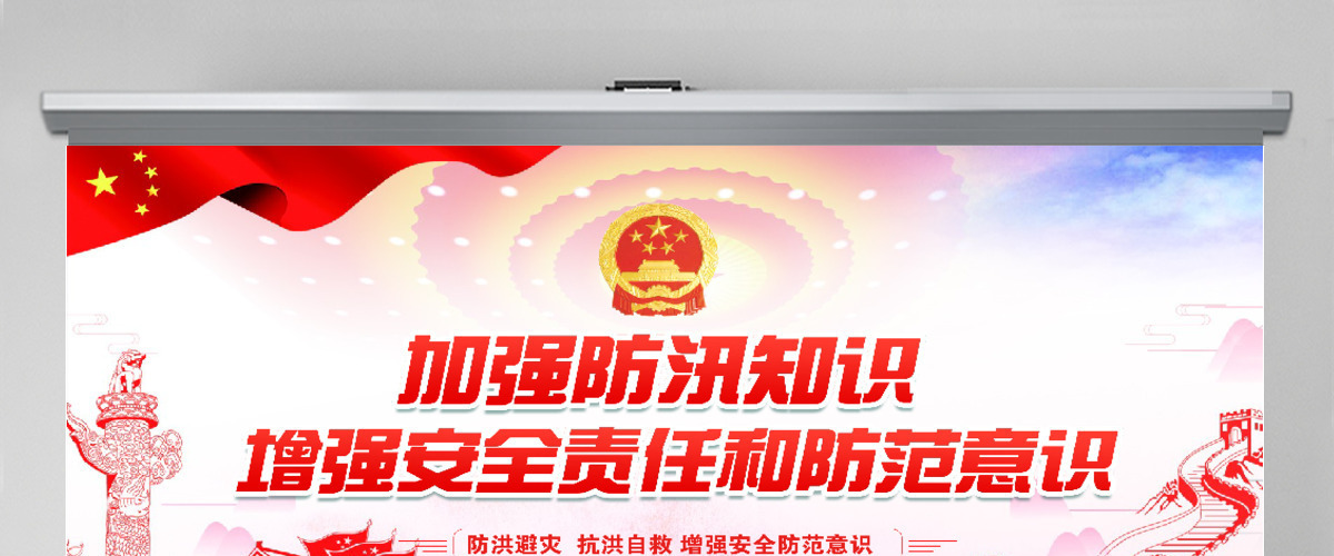 加强防汛知识增强安全责任防范意识防汛安全教育PPT模板 加强防汛知识增强安全责任防范意识防汛安全教育PPT模板