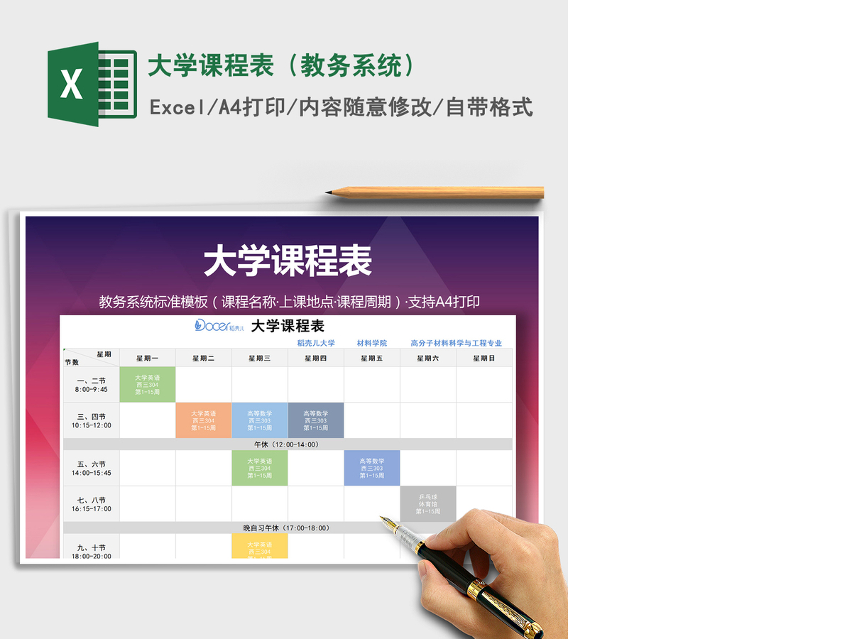 2021年大学课程表(教务系统) 2021年大学课程表(教务系统)