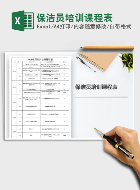 2021年保洁员培训课程表