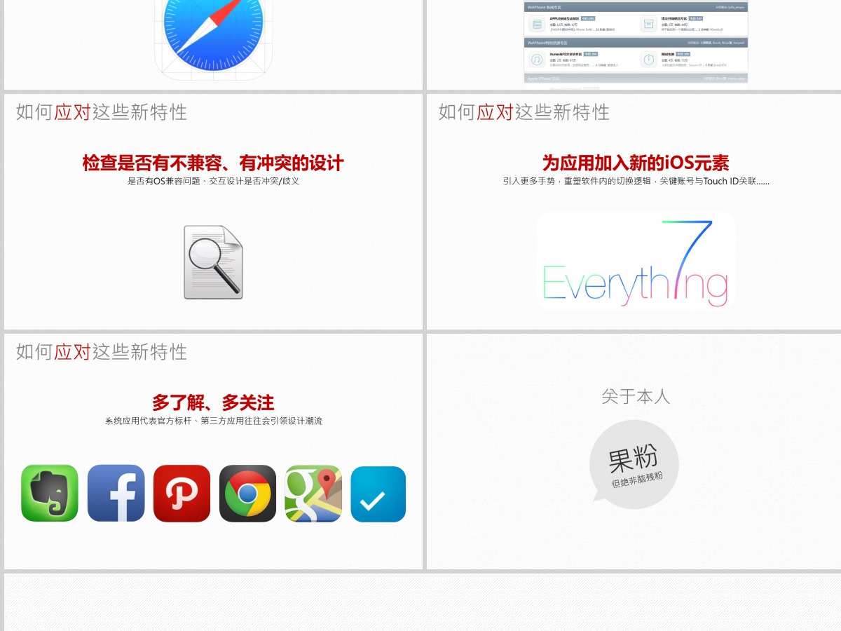 移动APP设计趋势浅谈ppt模板（内嵌ui动画视频）
