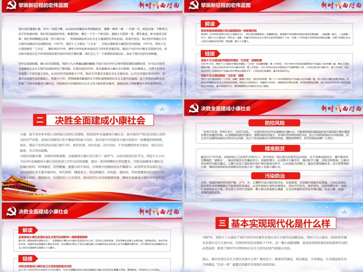 2018新时代面对面理论热点十九大精神ppt 2018新时代面对面理论热点十九大精神ppt