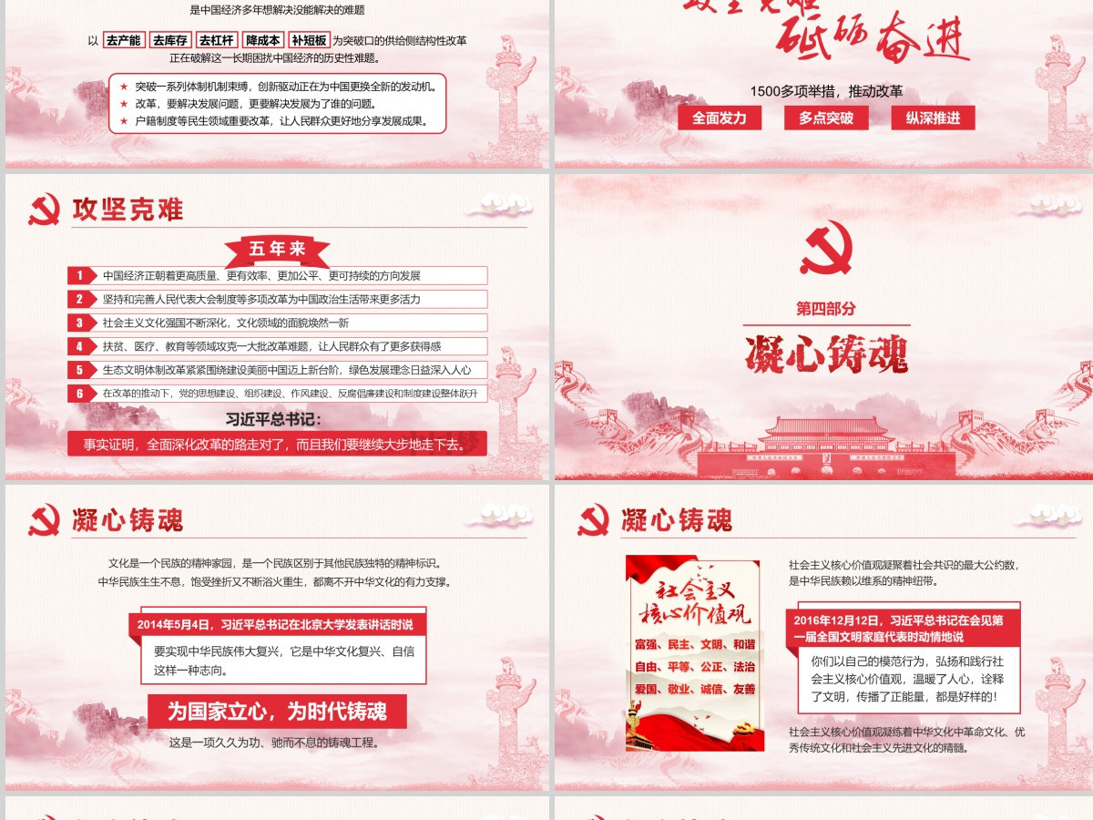 2019中国十九大PPT模板