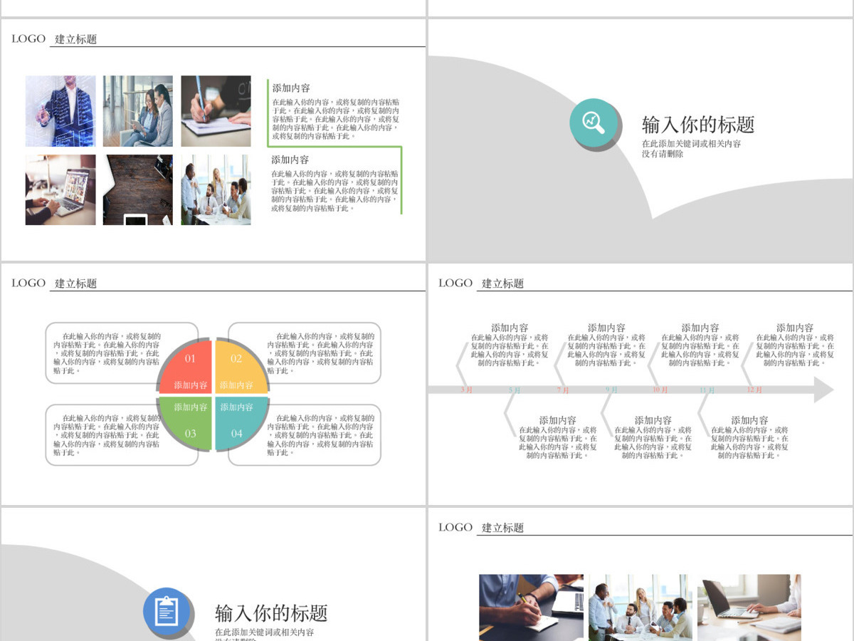 动态时尚清新淡雅简约实用商务工作汇报ppt模板